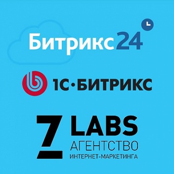 Агентство интернет-маркетинга Z-Labs проводит федеральный семинар 1С-Битрикс